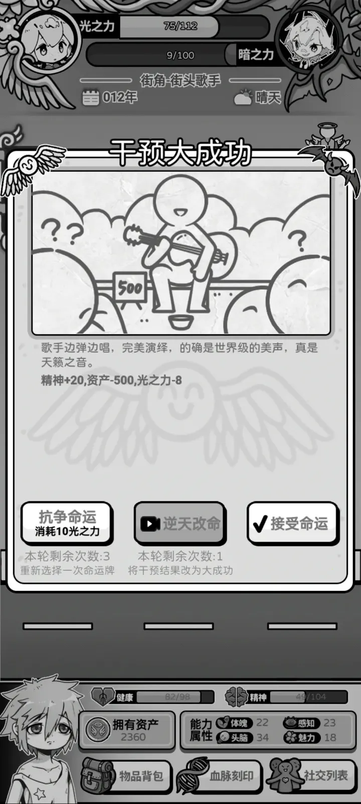 天使模拟器破解版 天使模拟器破解版