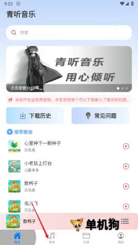 青听音乐1.2.2最新版本 青听音乐1.2.2最新版本