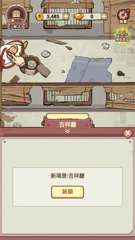 ���ڽ��Ͽ���ջ��������v1.101.10 �ֻ����ͼ