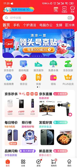 京东鸿蒙版2026最新版本 京东鸿蒙版2026最新版本