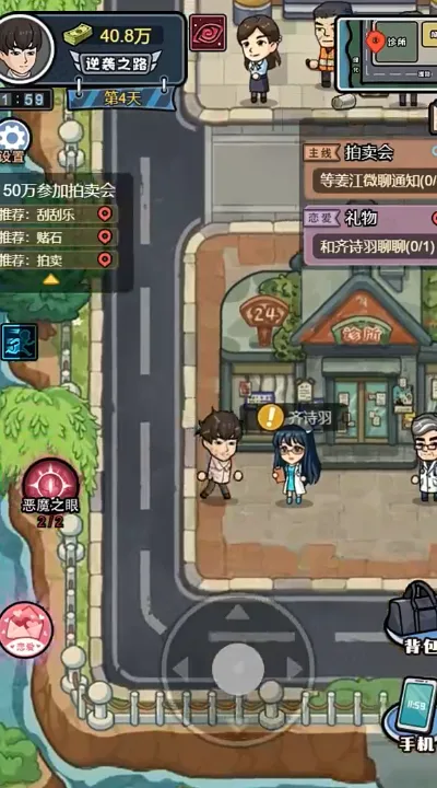 重生逆袭记破解版 重生逆袭记破解版