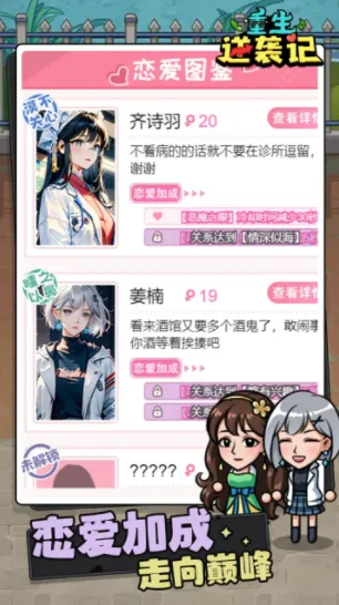 重生逆袭记破解版 重生逆袭记破解版