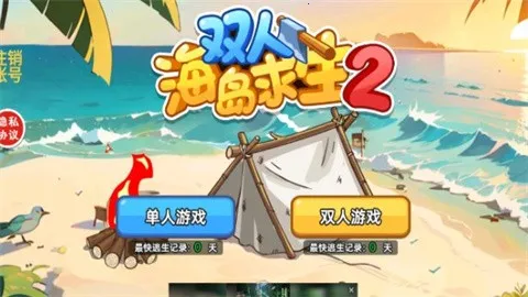 双人海岛求生2下载不用登录 双人海岛求生2下载不用登录