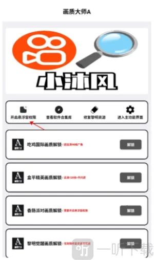 画质解密a pro 画质解密a pro
