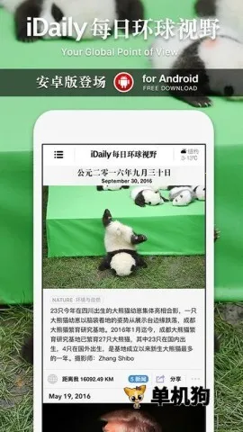 iDailyÿ�ջ�����Ұ(��������Ӧ��)v0.3.5 �ֻ����ͼ