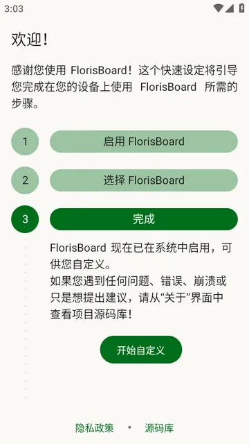 FlorisBoard�����ȶ���(�������뷨����)