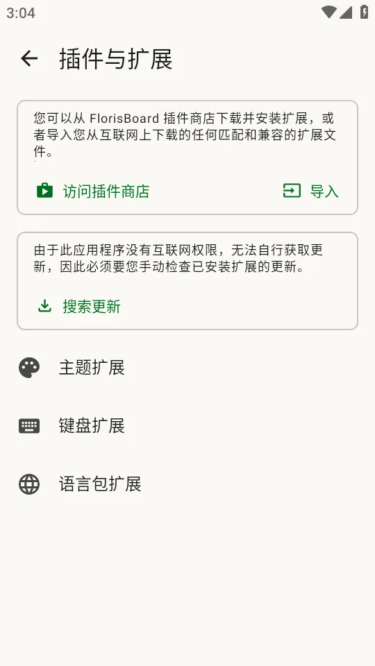 FlorisBoard�����ȶ���(�������뷨����)v0.5.2 �ֻ����ͼ