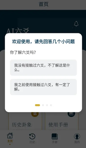 AI六爻排盘(六爻解读软件) AI六爻排盘(六爻解读软件)