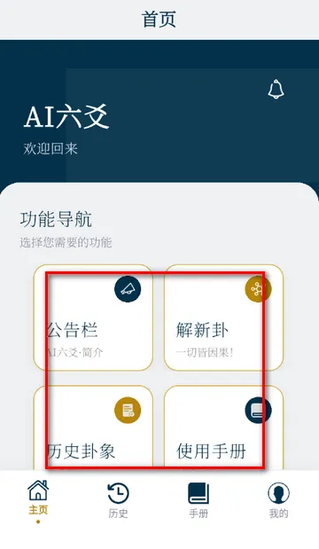 AI六爻排盘 AI六爻排盘