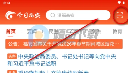 今日福安(福安新闻客户端) 今日福安(福安新闻客户端)