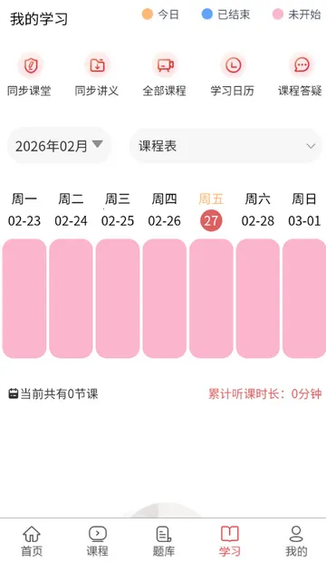 执业助理医师考试安卓版手机版 执业助理医师考试安卓版手机版