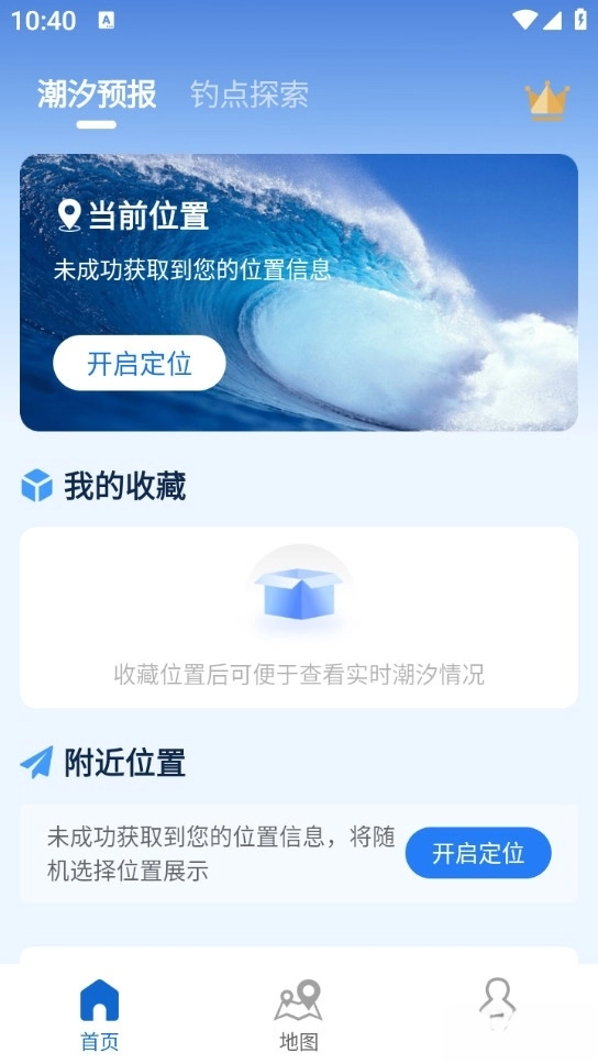 潮汐时间表最新手机版 潮汐时间表最新手机版