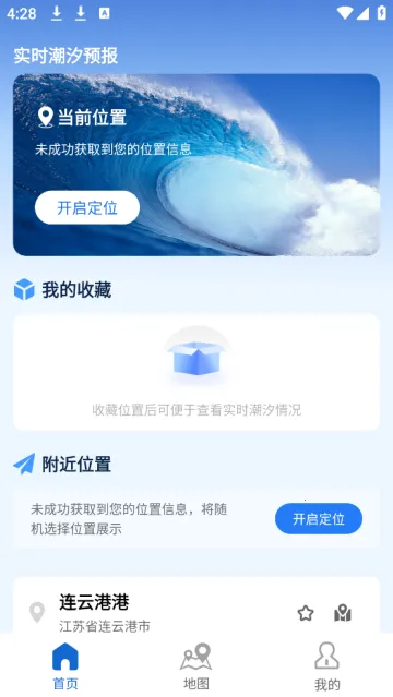 潮汐时间表最新手机版 潮汐时间表最新手机版