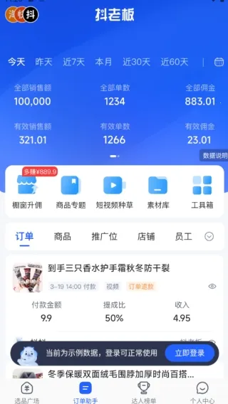 抖老板带货(直播电商辅助) 抖老板带货(直播电商辅助)