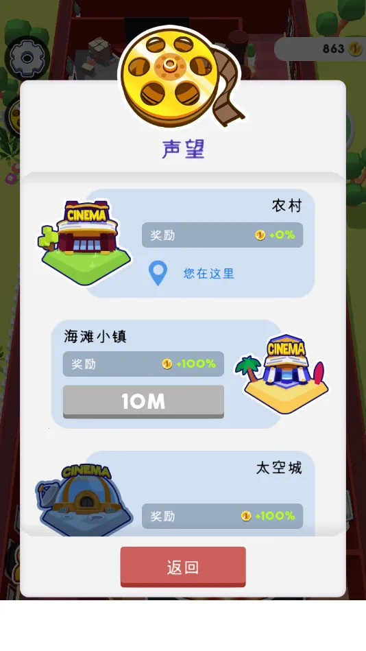 电影院大亨游戏破解版 电影院大亨游戏破解版