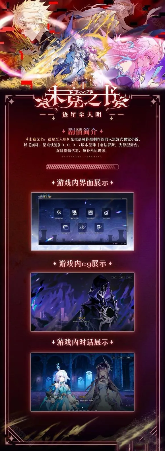 未竟之书(星穹铁道同人游) 未竟之书(星穹铁道同人游)