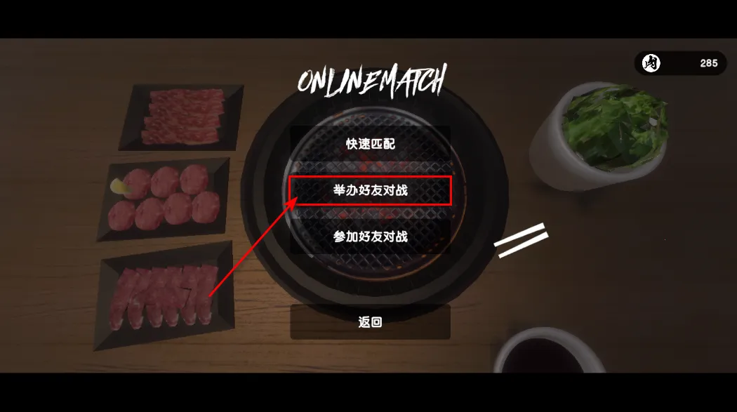 烤肉模拟器联机版 烤肉模拟器联机版