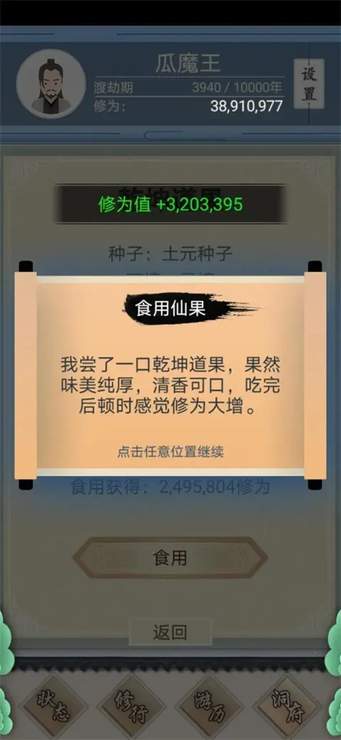 修仙式人生内置作弊菜单 修仙式人生内置作弊菜单