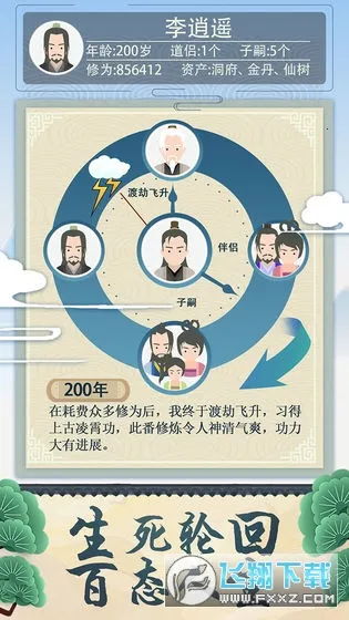修仙式人生内置作弊菜单 修仙式人生内置作弊菜单