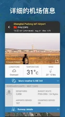 航班雷达242026下载安装 航班雷达242026下载安装