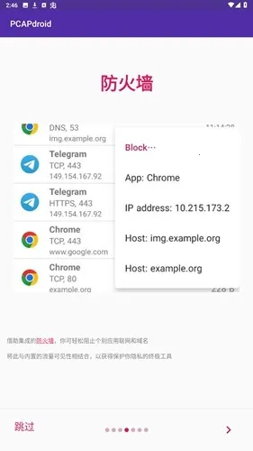 pcapdroidץ������(ץ����������)v1.9.1 �ֻ����ͼ