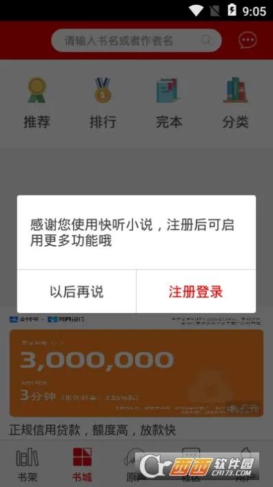 ����С˵(С˵�Ķ�����ƽ̨)v3.6.1 �ٷ������ͼ