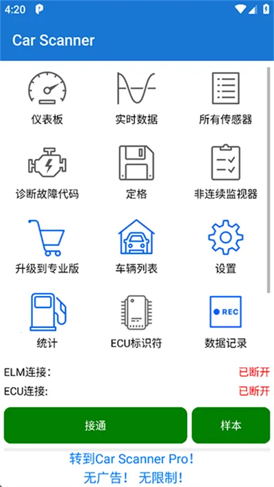 Car Scanner(������Ϲ���)v1.46.7 ��Ѱ��ͼ