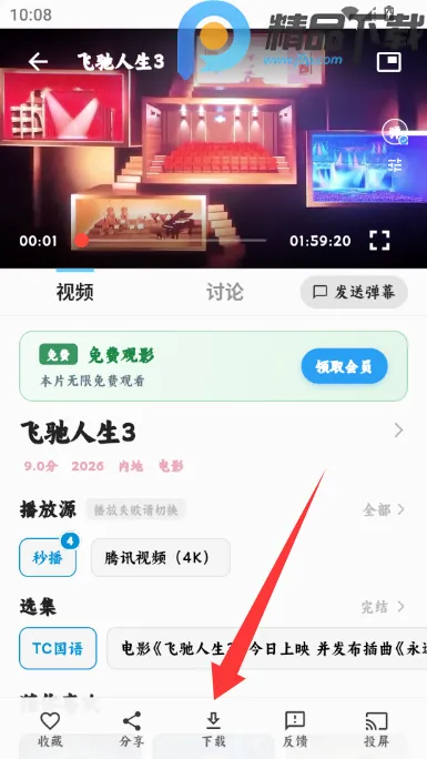 4K׷Ƭ��Ӱ��2026�ٷ����°汾v1.0.0 ��Ѱ��ͼ