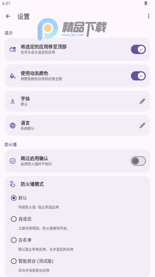 ShizuWall�����ֻ���v4.3 ��׿���ͼ