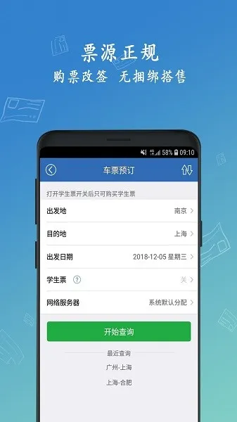 12306���Ʊ(��Ʊ��Ʊ����)v8.9.29 �ٷ������ͼ