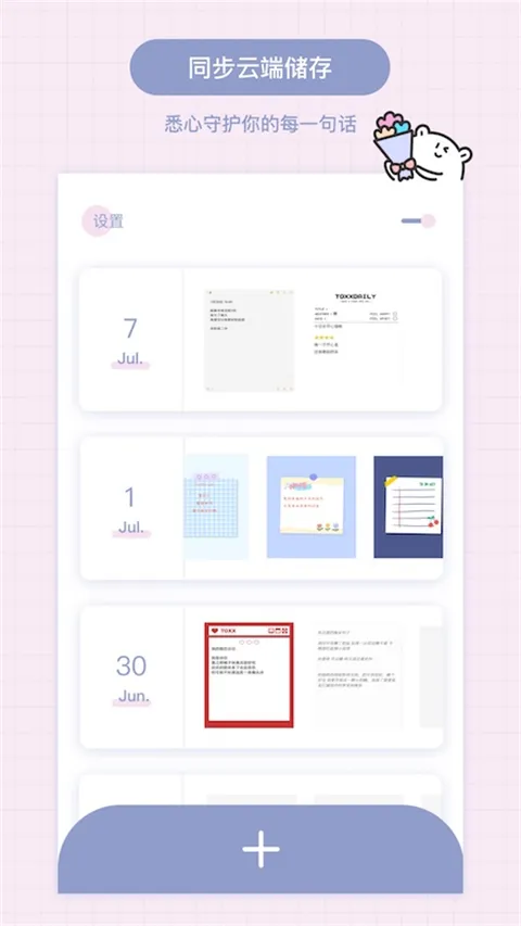 Toxx�ɰ������ռǱ���׿���ֻ���v1.5.8 ��׿���ͼ