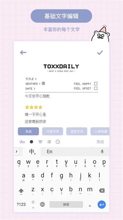 Toxx�ɰ������ռǱ���׿���ֻ���v1.5.8 ��׿���ͼ