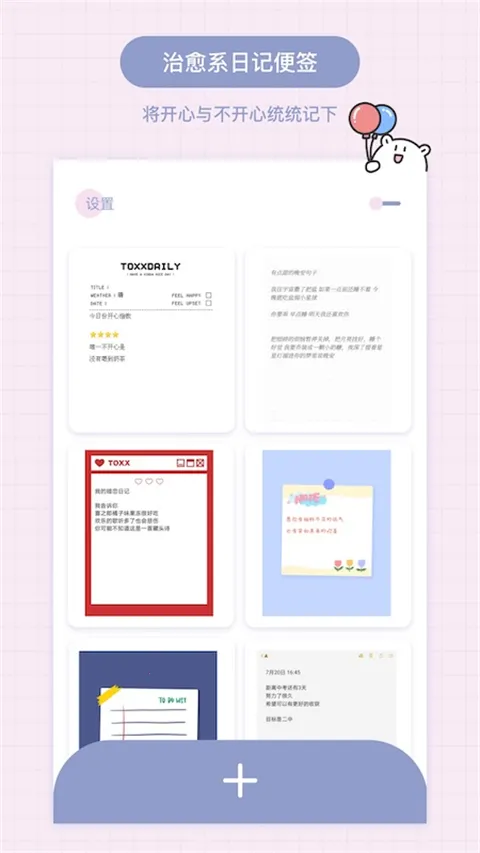 Toxx�ɰ������ռǱ���׿���ֻ���v1.5.8 ��׿���ͼ