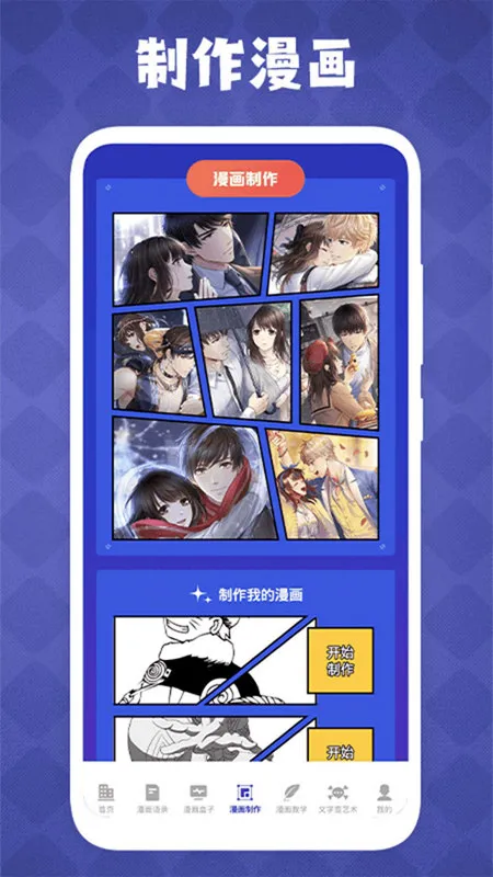 免漫盒子(绘画工具软件) 免漫盒子(绘画工具软件)