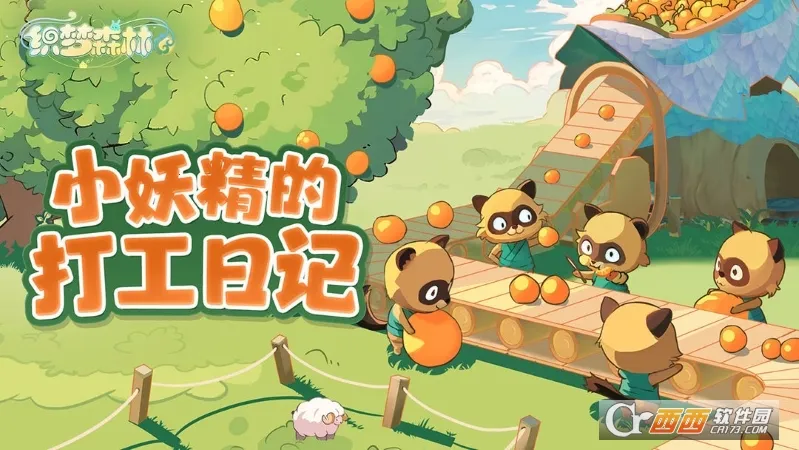 ֯��ɭ��(��������������)v1.3.25 ��׿���ͼ