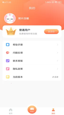 ��Ƭѹ��2026�ٷ�����v1.0.0 ��Ѱ��ͼ
