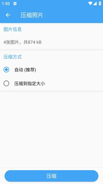 照片压缩2026官方正版 照片压缩2026官方正版
