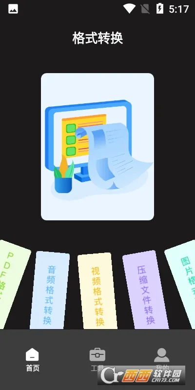 ����ת����(��ý���ʽת��)v2.1.6 �ֻ����ͼ