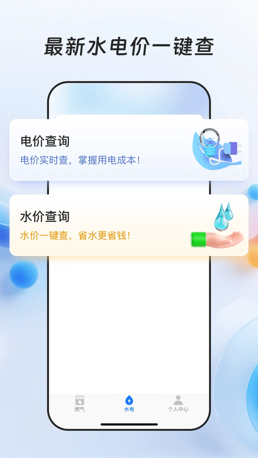 ȼ���ɷѱ�(ȼ��ˮ�����)v1.0.4 ��׿���ͼ