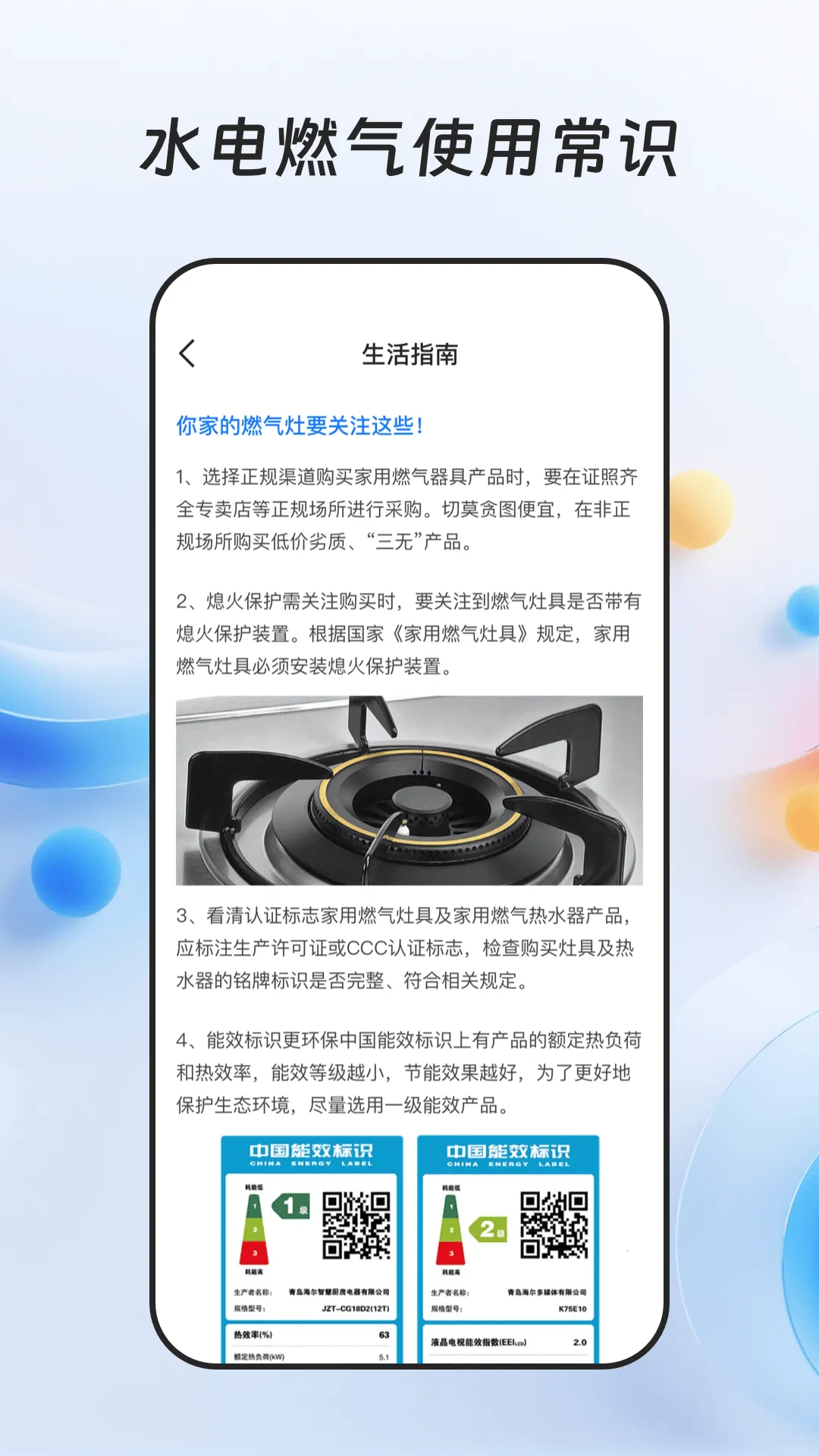 ȼ���ɷѱ�(ȼ��ˮ�����)v1.0.4 ��׿���ͼ