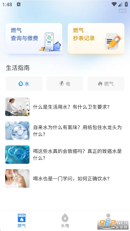 ȼ���ɷѱ�(ȼ��ˮ�����)v1.0.4 ��׿���ͼ