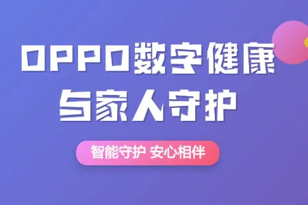 OPPO���ֽ���������ػ�(�ֻ�ʹ�ù�������)