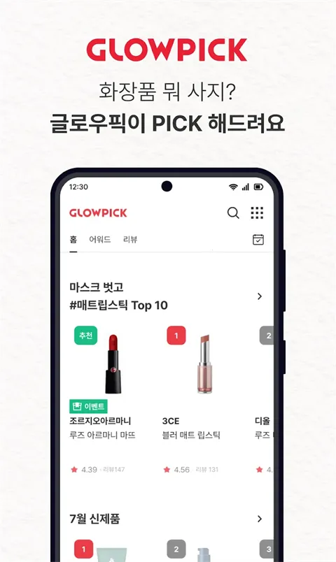 Glowpick(��ױ�Ƽ���Ϸ)v3.4.29 �ֻ����ͼ