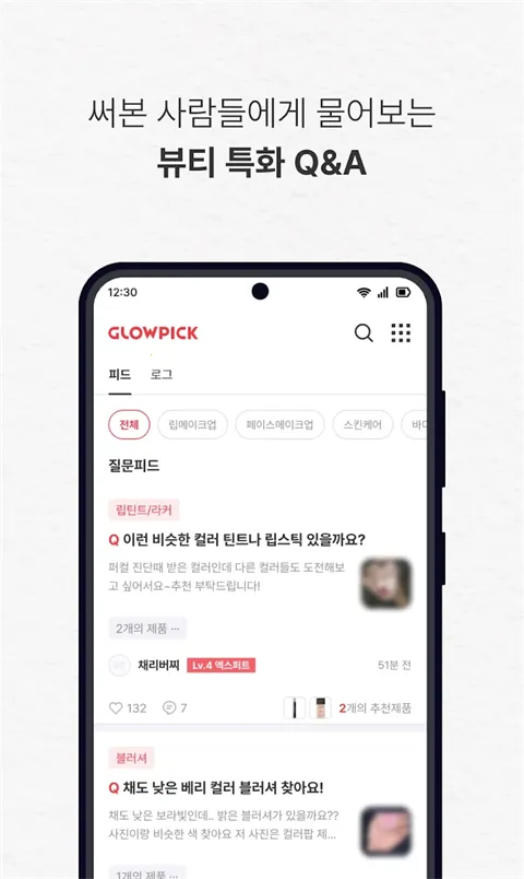 Glowpick(��ױ�Ƽ���Ϸ)v3.4.29 �ֻ����ͼ