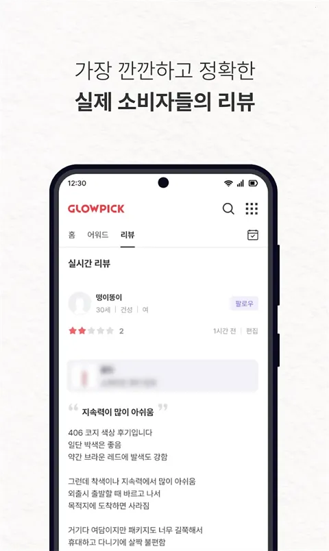Glowpick(��ױ�Ƽ���Ϸ)v3.4.29 �ֻ����ͼ