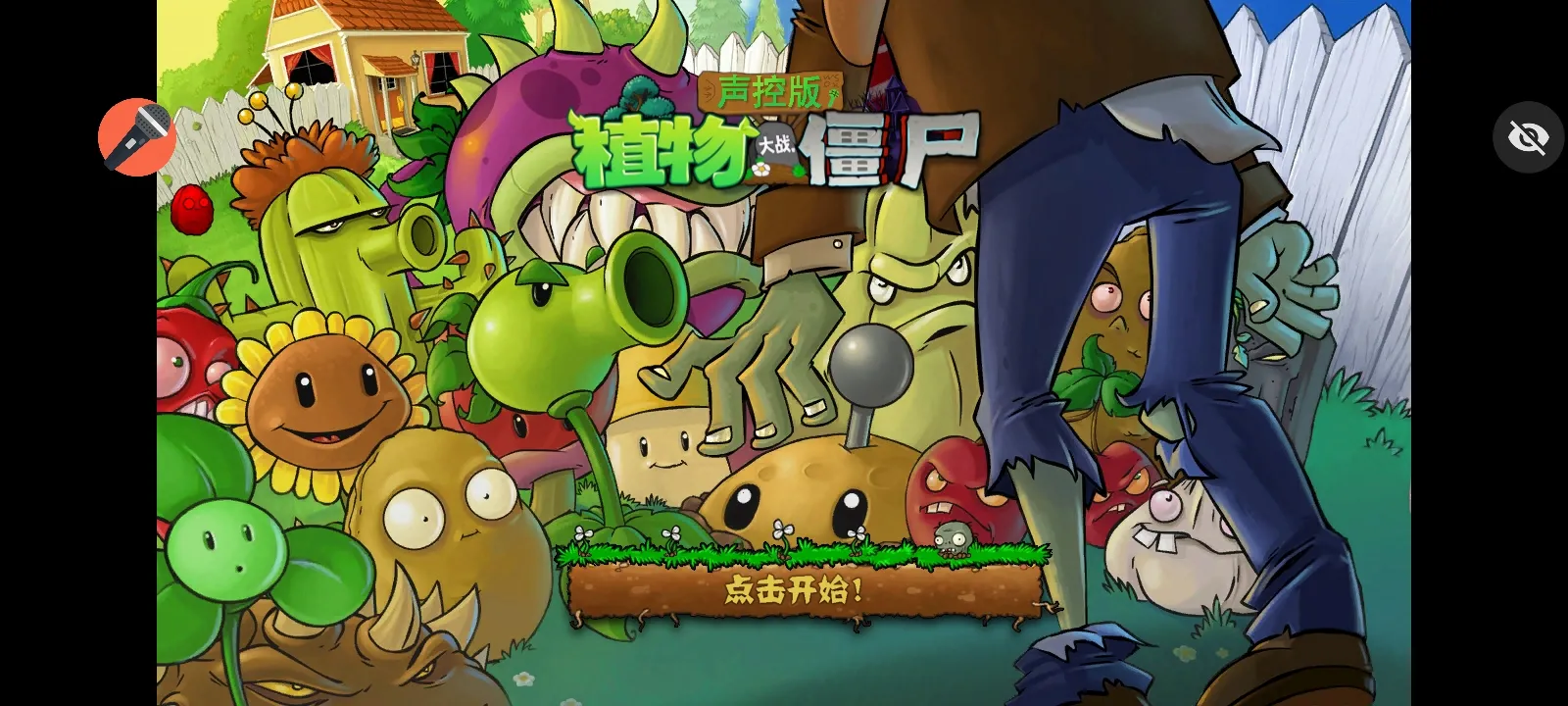 ֲ���ս��ʬ���ذ�(PVZ������Ϸ)v1.1.1 �ٷ������ͼ