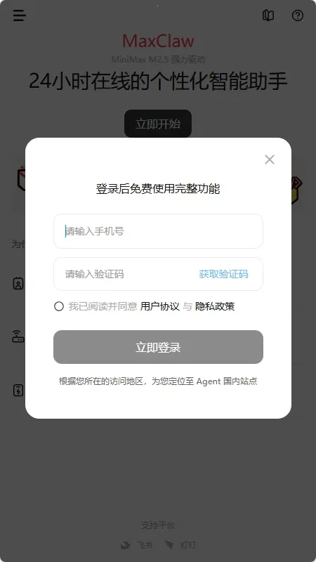 MaxClaw�����ֻ���v4.7.4 ��Ѱ��ͼ