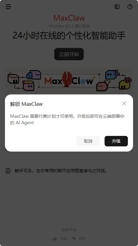 MaxClaw�����ֻ���v4.7.4 ��Ѱ��ͼ