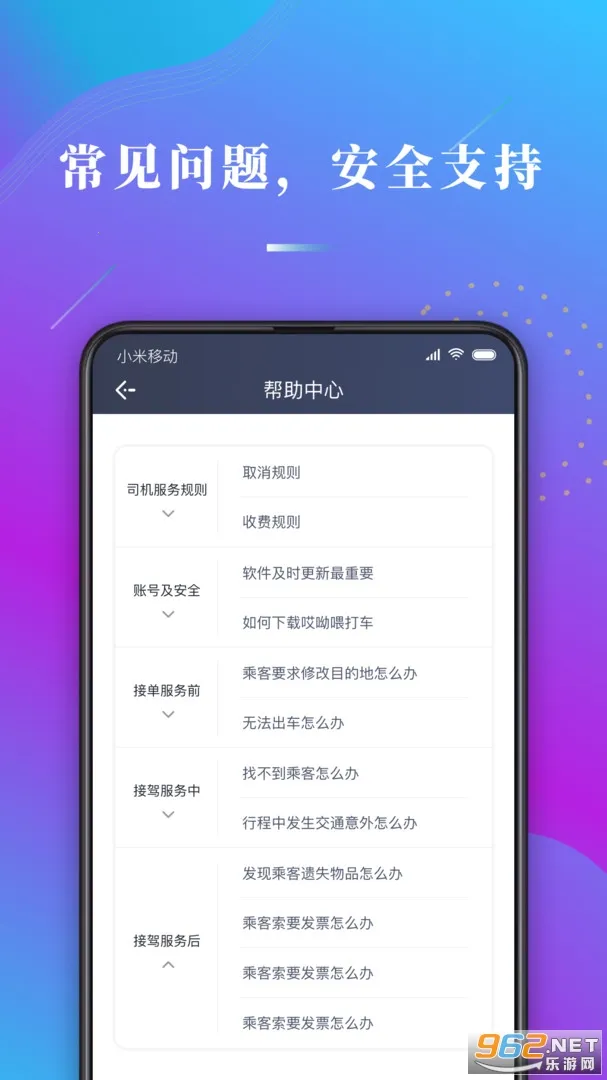 ����ι˾�������ֻ���v1.10.82 ��׿���ͼ