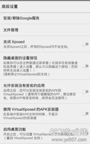 VirtualXposed(Xposed��ܹ���)